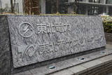 「東北電も法廷で無断録音＝１７年から複数件―計８電力に」の画像1