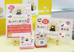 熊本県、需要喚起へプレミアム食事券＝５日から購入申し込み