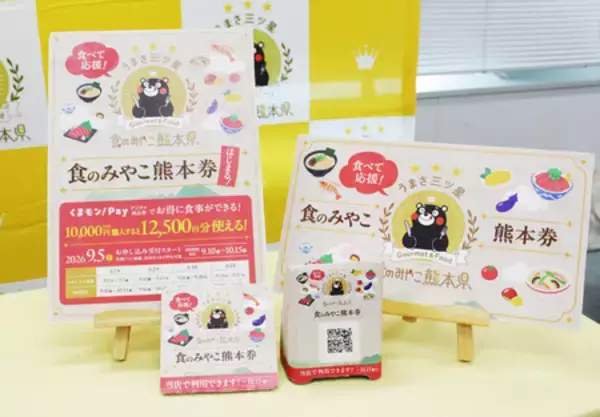 熊本県、需要喚起へプレミアム食事券＝５日から購入申し込み