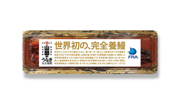 完全養殖ウナギを試験販売