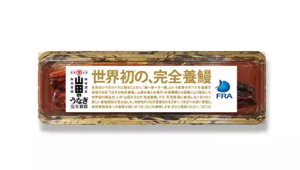 完全養殖ウナギを試験販売