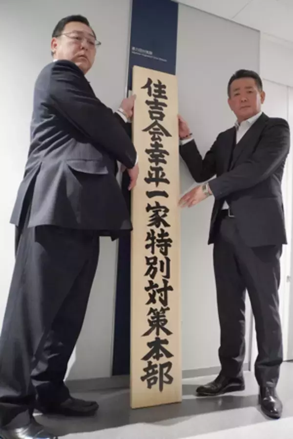 「幸平一家」の検挙３００人超＝幹部は倍増、特別対策本部が中間発表―警視庁