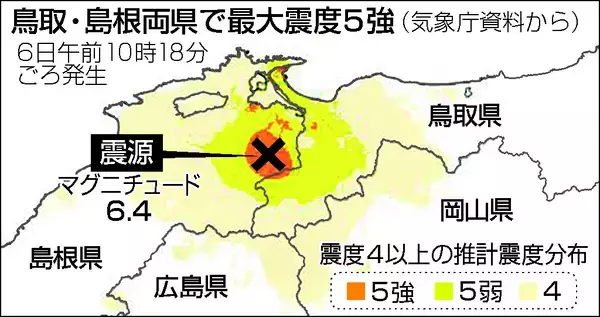 鳥取、島根で震度５強＝５弱も続発、９人けが―気象庁「１週間注意」