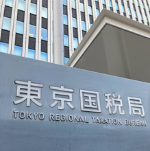 私立幼稚園園長を告発＝所得税３７００万円脱税容疑―東京国税局