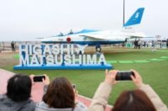 ブルーインパルス退役機、お披露目