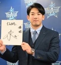 ＤｅＮＡの山本、７３００万円で更改＝プロ野球・契約更改