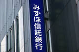 「みずほ信託、相続・事業承継の人材育成支援＝地域金融機関向け」の画像1