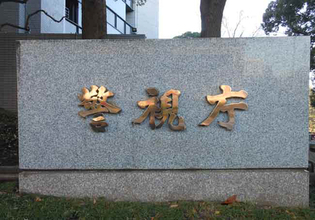 株式譲渡契約書など偽造＝容疑で男女３人逮捕―警視庁