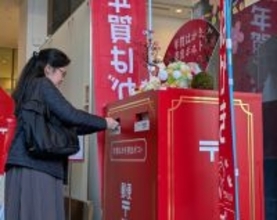 年賀状の受け付け開始＝発行枚数は３割減―日本郵便