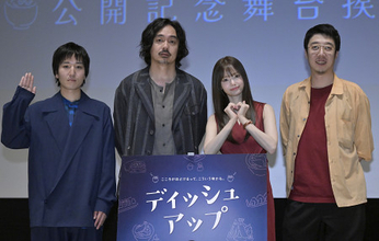 「ディッシュアップ」舞台挨拶