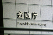 課徴金の納付命令見送り＝出前館株のインサイダー取引―金融庁
