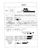 レターパックで「逮捕状」