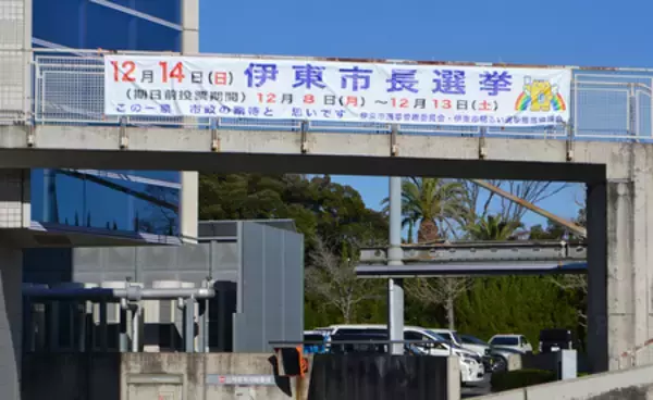 選挙費用返還求め、住民監査請求＝田久保・前伊東市長の学歴詐称で―市民団体