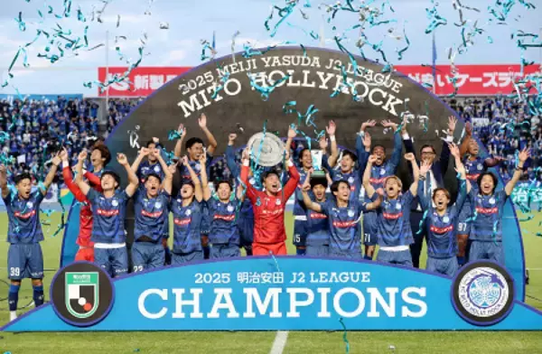 水戸優勝、初のＪ１昇格　Ｊリーグ