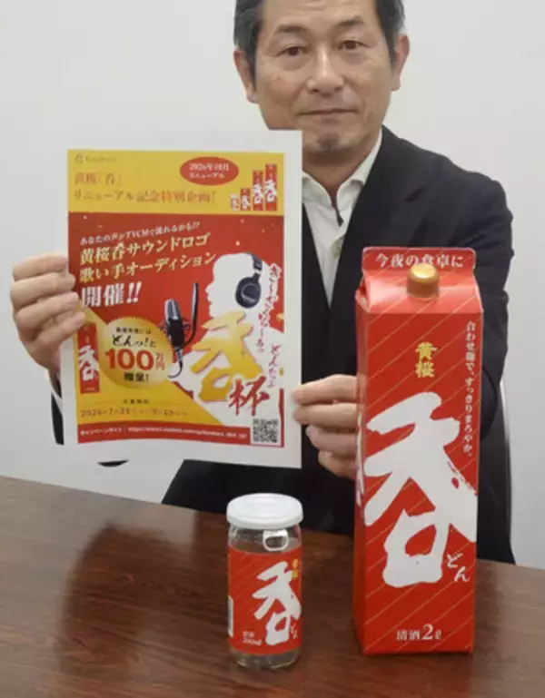 「き～ざくら～」の歌い手求む＝賞金１００万円、新ＣＭに採用も―黄桜