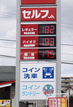 ガソリン急騰、家計に打撃