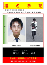 ４２歳男を指名手配