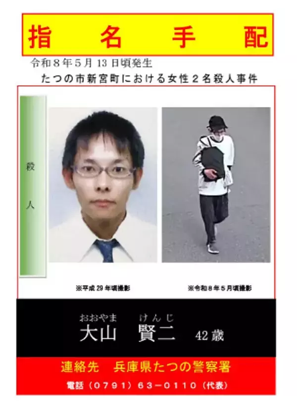 ４２歳男を指名手配