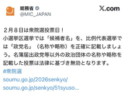 政党名か略称、正確な記載を