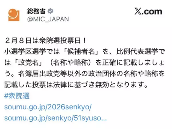 政党名か略称、正確な記載を