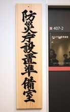 「防災庁」設置法案を閣議決定＝災害対応司令塔へ体制強化―政府