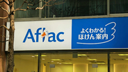 アフラック、金融庁から報告徴求命令＝顧客情報漏えい