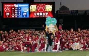 立命大が連覇