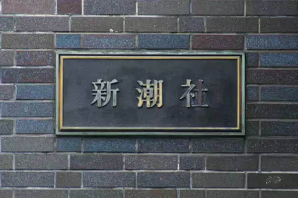 差別的コラムで謝罪掲載＝週刊新潮、「長期連載で慢心」