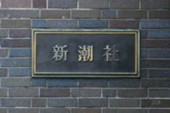 差別的コラムで謝罪掲載＝週刊新潮、「長期連載で慢心」