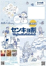 サービスを受けられる選挙割のポスター