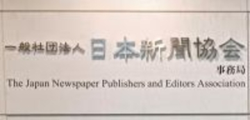 ジェンダー平等、男女で認識差＝新聞協会、加盟社に初の大規模調査―「業界の課題浮き彫り」