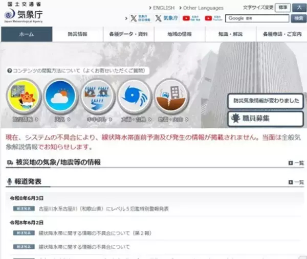 気象庁ＨＰで一時トラブル＝線状降水帯、自動発表されず