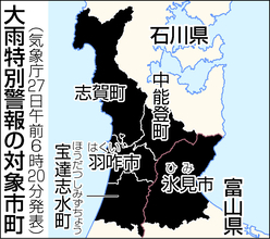 富山、石川に大雨特別警報＝線状降水帯発生、一部河川が氾濫―前線の影響、浸水や氾濫警戒・気象庁