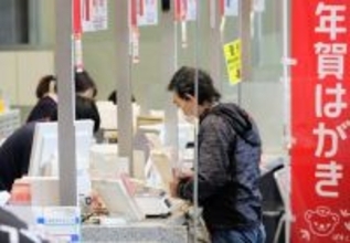 年賀はがきの販売開始