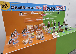 ファミマ、朝限定でセット割