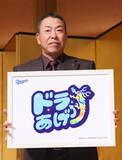 「来季は「ドラあげ」　プロ野球」の画像1
