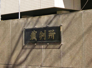 贈賄側元社長に無罪＝医療機器汚職、収賄側に続き―東京地裁