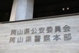 警視を免職処分＝女性記者にわいせつ行為―岡山県警