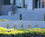 「辺野古移設訴訟、６月弁論＝「原告適格」認めた判断変更か―最高裁」の画像1