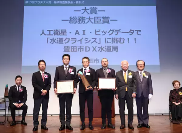 大賞・総務大臣賞を受賞した豊田市