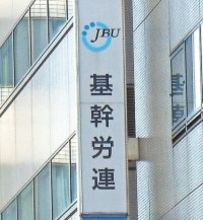 春闘、ベア１万５０００円要求＝２年連続、防衛関連企業は上乗せ―基幹労連