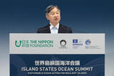 「天皇陛下、島しょ国海洋会議に出席」の画像1