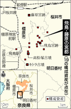 「飛鳥・藤原」世界遺産に＝古代国家の姿伝える遺跡群―国内２７件目・ユネスコ