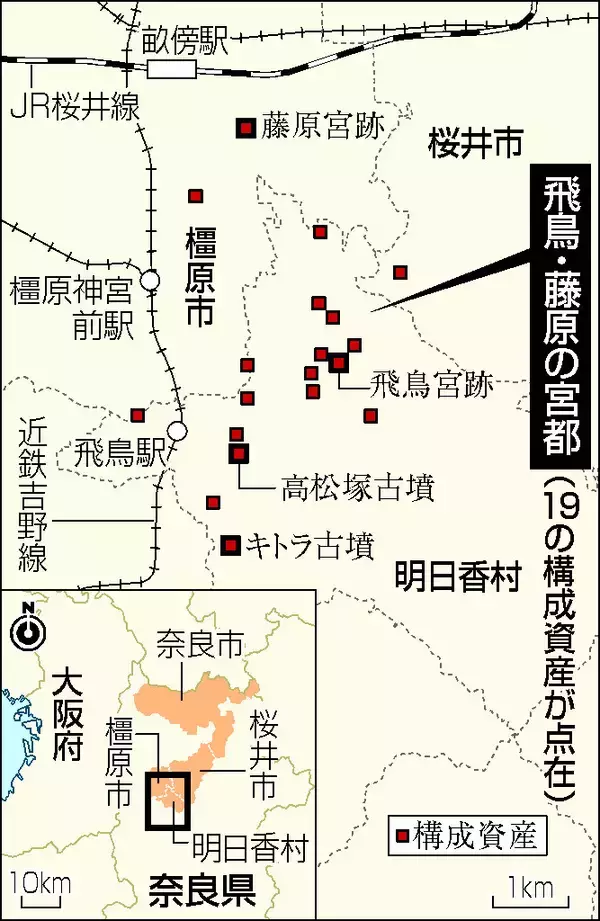 「飛鳥・藤原」世界遺産に＝古代国家の姿伝える遺跡群―国内２７件目・ユネスコ