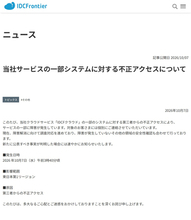 ソフトバンク子会社に不正アクセス＝４９５の自治体や企業に影響