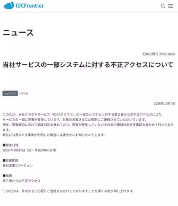 ソフトバンク子会社に不正アクセス＝４９５の自治体や企業に影響