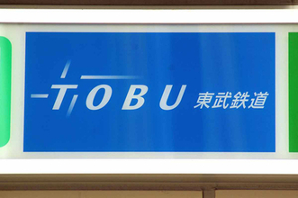 特急と接触、４人死亡＝作業員、線路上で除草中―栃木