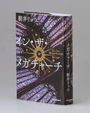 「本屋大賞に朝井リョウさん」の画像1