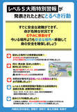「大雨特別警報、「移動せず身の安全を」＝内閣府などがチラシ」の画像1
