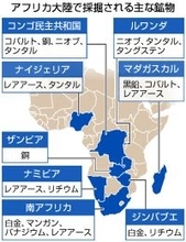 日米欧、アフリカ重要鉱物確保へ＝中国の牙城で投資加速